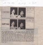ידיעות תל אביב סתם