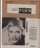 עיתון דבר -אופנה