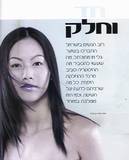 מגזין ESTETICA   החלקה יפנית על בסיס חלב